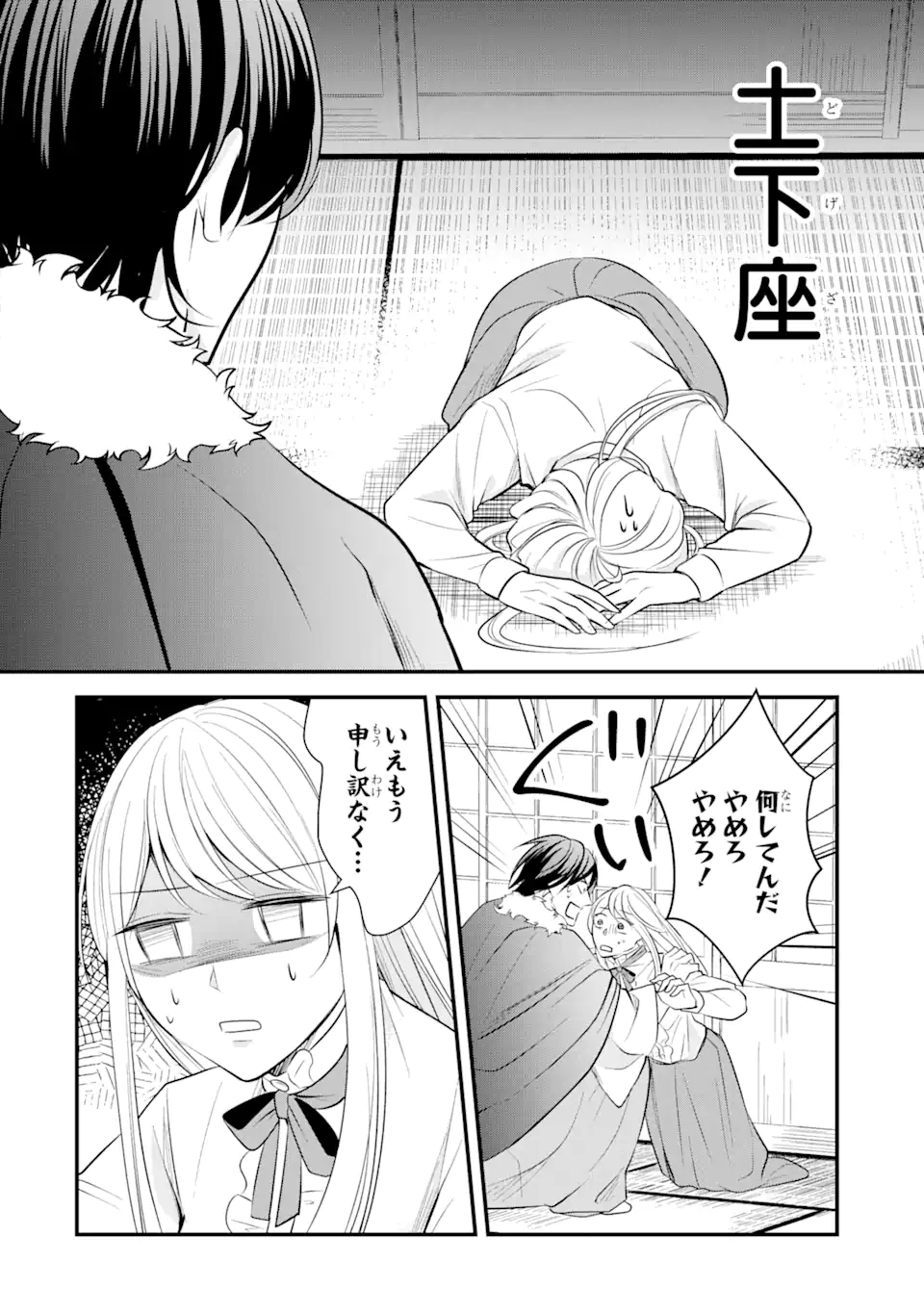 Bushi ni Kyuukon sareta Koushaku Reijou desu ga - Chapter 8.1 - Page 4